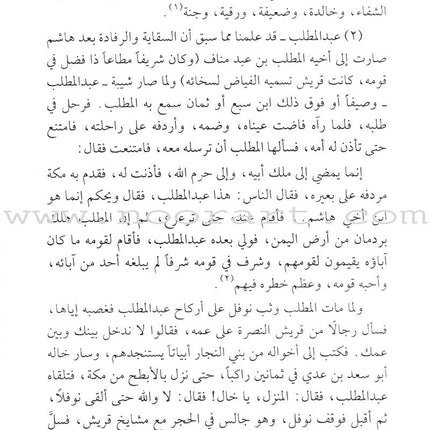 Ar-Raheeq Al-Makhtum - The Sealed Nectar (Arabic) الرحيق المختوم