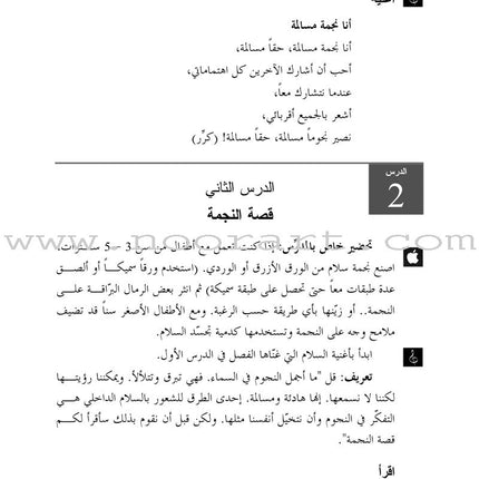 Living Values Activities for Children Ages 3-7 أنشطة القيم الحية للأطفال بين 3 و7 سنوات