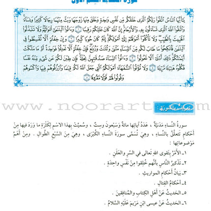 The Holy Qur'an Interpretation Series - Systematic Interpretation: Volume 4 سلسلة تفسير القراّن الكريم التفسير المنهجي