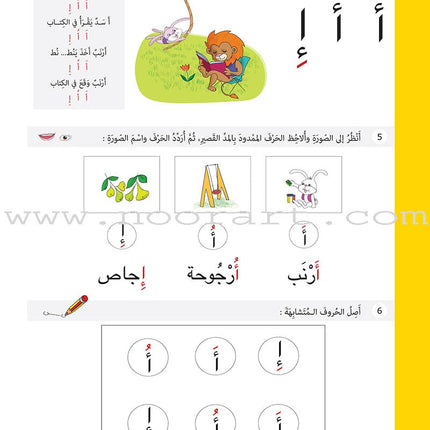 The Basket of Letters: Level 2 (3 Books) سلة الحروف (تطبيقات لغوية المستوى الثاني)