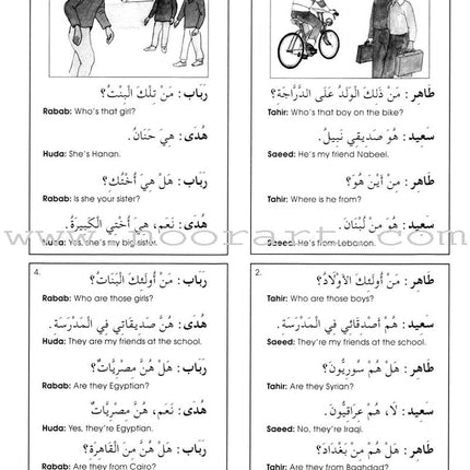 Gateway to Arabic: Level 3 مفتاح العربية