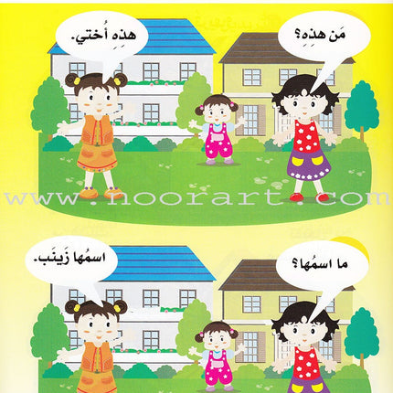 Arabic For Buds Textbook: KG2 Level (5 - 6 Years) العربية للبراعم