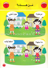 Arabic For Buds Textbook: KG2 Level (5 - 6 Years) العربية للبراعم