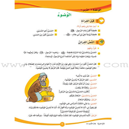 ICO Learn Arabic Teacher Guide: Level 5, Part 1 تعلم العربية