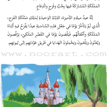 Story and Additional Activity Series (4 Books): Level 4 سلسلة قصة ونشاط إضافي