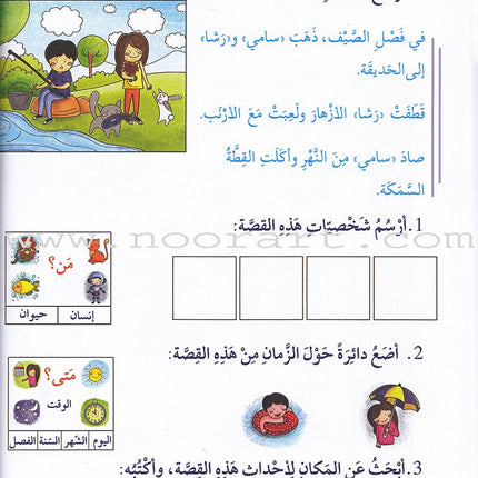 Assist in Text Comprehension and Composition: Level 1 المساعد في فهم النص والتعبير الكتابيّ / مستوى أوّل