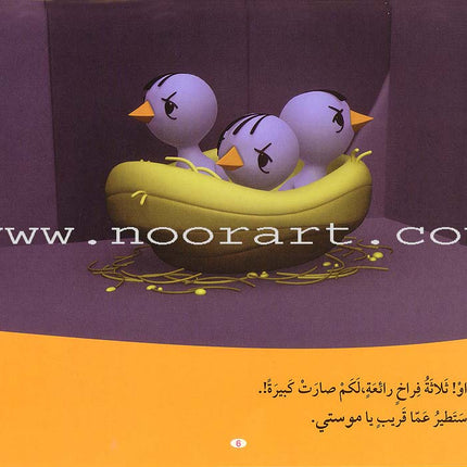 Musti Series (10 Books) سلسلة موستي