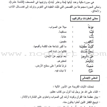 Summer Qur'anic Centers Curriculum: Level 3 منهاج المراكز القرآنية الصيفية