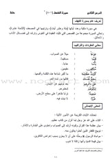 Summer Qur'anic Centers Curriculum: Level 3 منهاج المراكز القرآنية الصيفية
