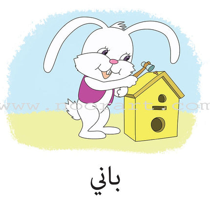 Start and Read Series (set of 28 Books) سلسلة ابدأ واقرأ