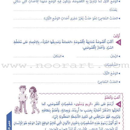 Who Can Help Me in Text Comprehension and Composition: Level 4 من يساعدني - فهم النص والتعبير