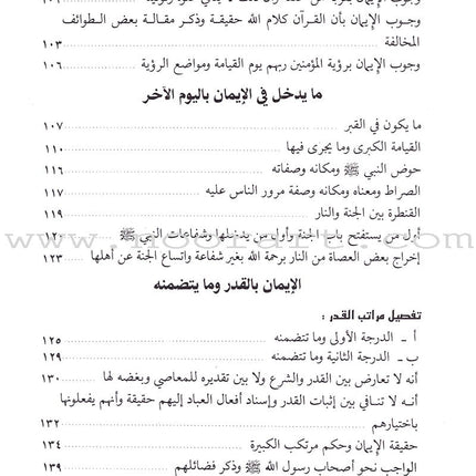 The Commentary of Al-Wasitiyah's Creed