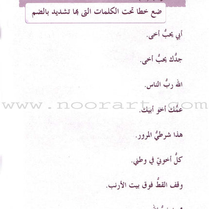 Arabic Language for Beginner Workbook: Level 4 اللغة العربية للناشئين