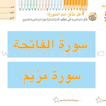 Garden of Colors: Level KG1, Part 1 حديقة الالوان