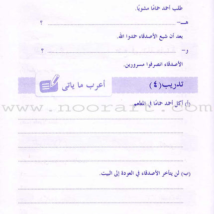 Arabic Language for Beginner Workbook: Level 11 اللغة العربية للناشئين