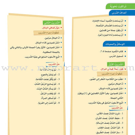 ICO Learn Arabic Teacher's Book: Level 5, Part 2 (Combined Edition) تعلم العربية - مدمج