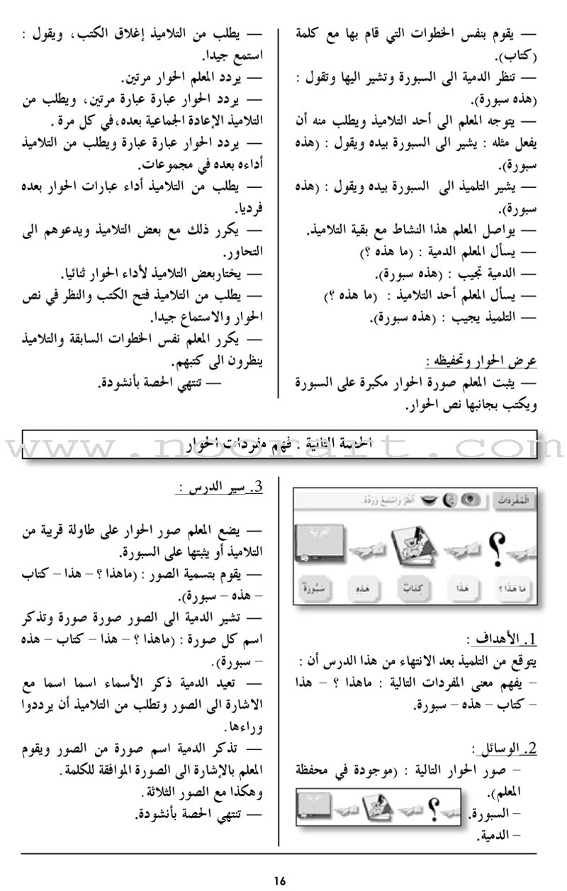 I Love The Arabic Language Teacher Case: Level 1 أحب اللغة العربية حقيبة المعلم