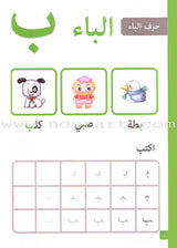 The Letters الأحرف