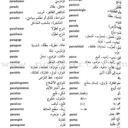 Diccionario De Estudiantes (Student Dictionary) Spanish-Arabic معجم الطلاب