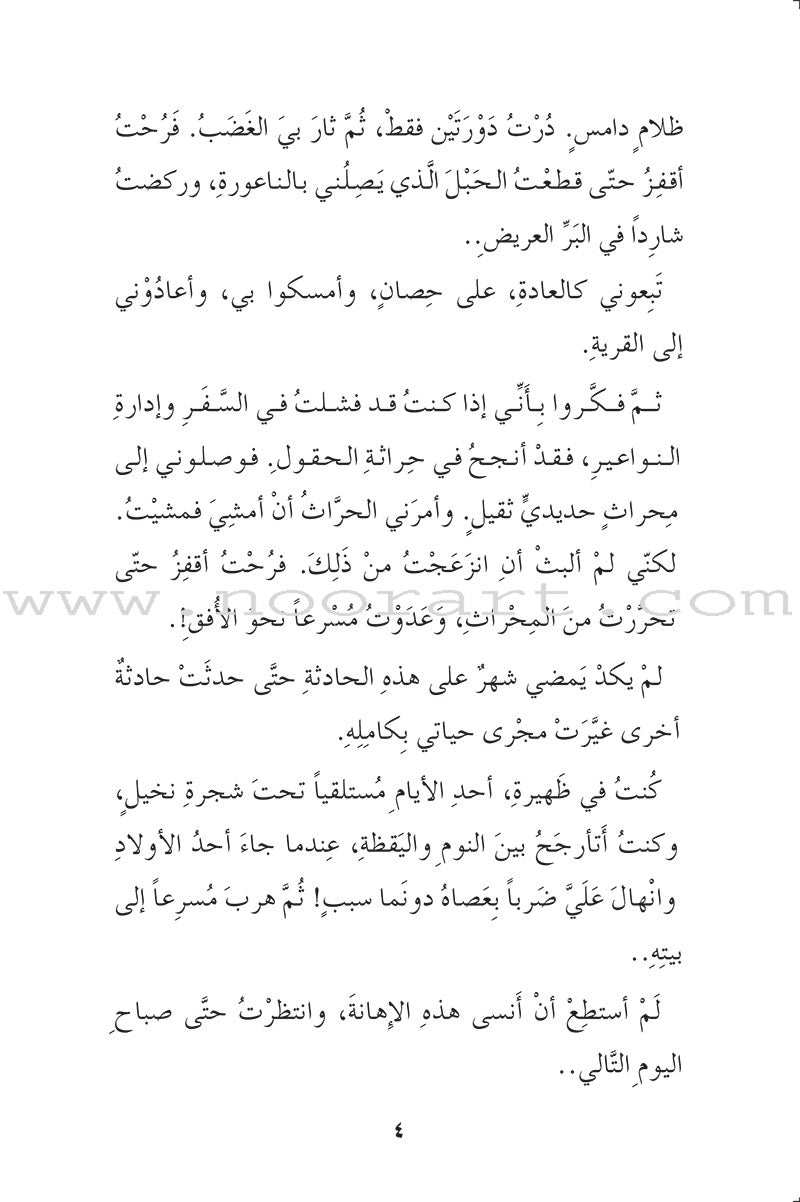 Series of Short Stories for Boys and Girls (Set of 14 Books) السلسلة القصصية للفتيان والفتيات