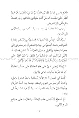 Series of Short Stories for Boys and Girls (Set of 14 Books) السلسلة القصصية للفتيان والفتيات