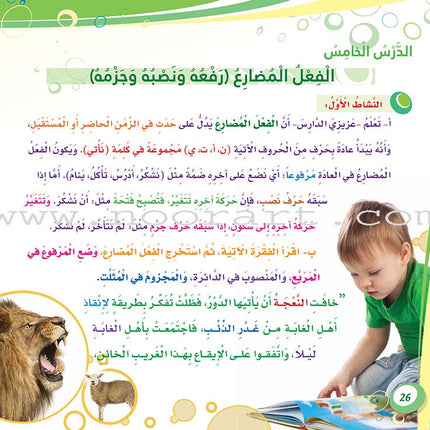 My Language is Arabic: Book 4 (Grammar Skills) عربي لساني - مهارات التدريبات النحوية والصرفية