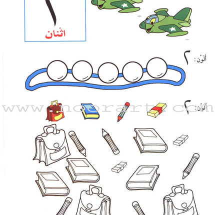 Let's Do Math!: Level 2 هيا إلى الرياضيات