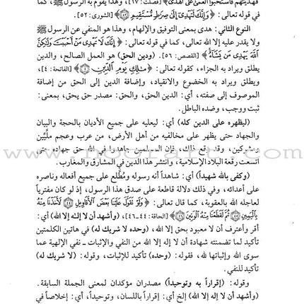 The Commentary of Al-Wasitiyah's Creed