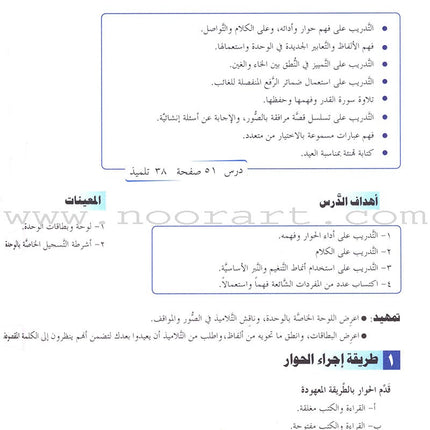 ICO Learn Arabic Teacher's Guide: Level 2, Part 2 تعلم العربية