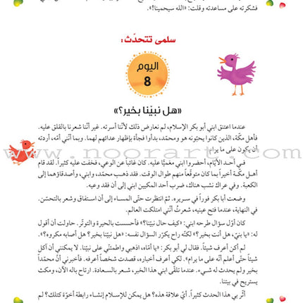 365 Days with the Companions of the Prophet 365 يوماً مع صحابة نبينا الحبيب