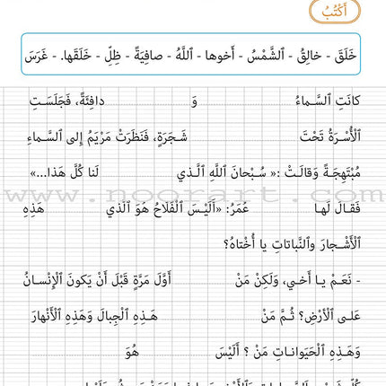 As-Sabeel for Arabic Education - Workbook: Level 3 السبيل: إلى التربية و التعليم- المستوى الثالث