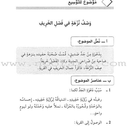 Al-Muin in Composition and Writingt: Level 1 المعين في الإنشاء والتعبير