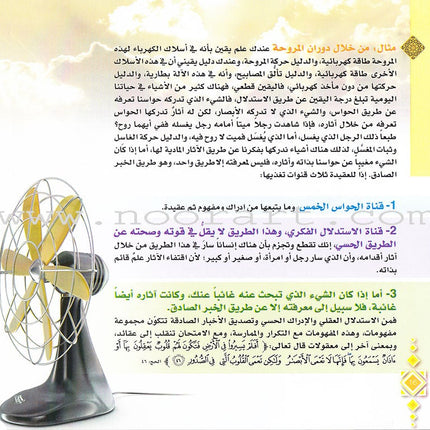 The prime of Faith ربيع الايمان