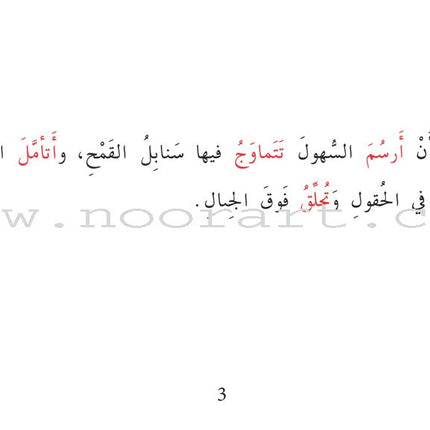 Grammar in Stories: Present Tense - I Like to Draw أحب أن أرسم