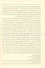 Riyad-us-Saliheen (Large)