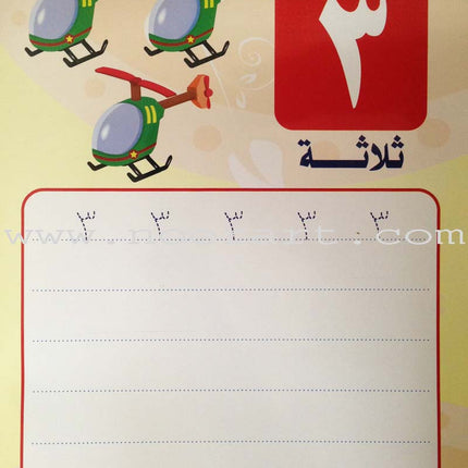 Write and Erase the Numbers (1-10): KG اكتب وامسح الأعداد