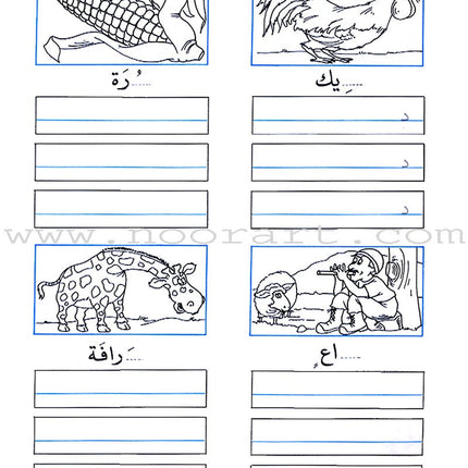 My Exciting Fonts - Al Naskh Font: Volume 2 خطوطي المشوقة خط النسخ