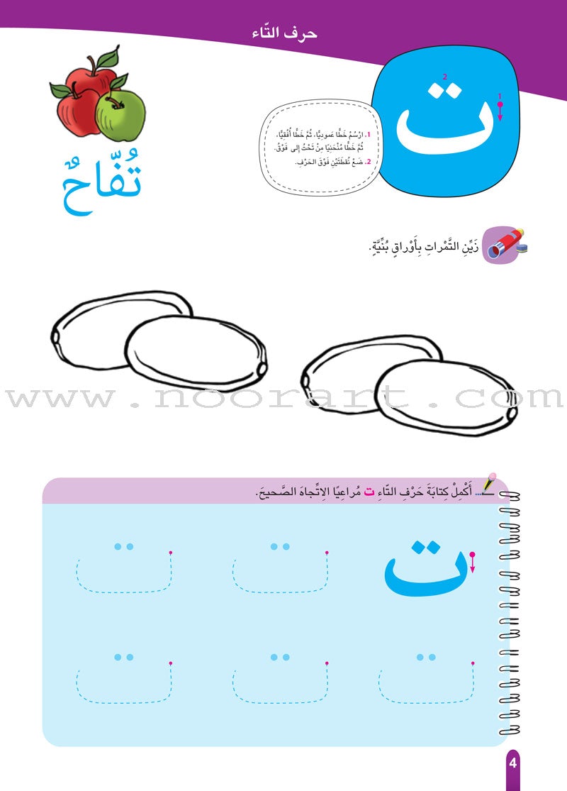 Discover the Letters: Level 1 اكتشف الحروف