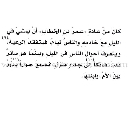 Hilal girl (Jeddah Omar bin Abdul Aziz) Level : 4 الفتاة الهلالية "جدة عمر بن عبد العزيز"