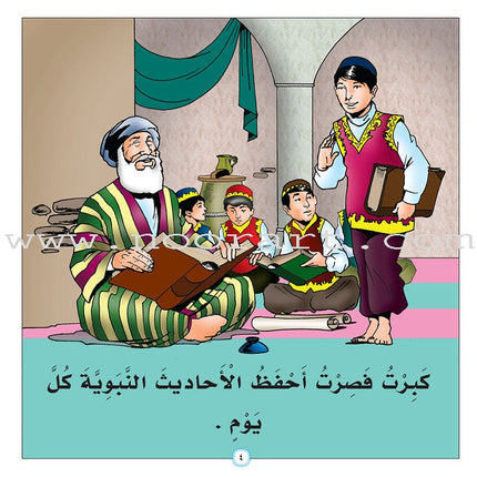 Stories of Imam Muhammad Al-Bukhari : Level 1 قصص الإمام محمد البخاري