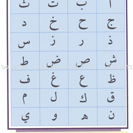 Teach Your Child Arabic - Reading and Writing: Part 1 علم طفلك العربية القراءة والكتابة