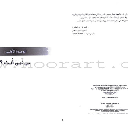 Arabic for Youth Teacher Book: Level 2 العربية للشباب دليل المعلم