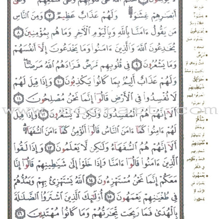 Tajweed Qur'an (Surah Al Baqara, Obvious Edition) (7"x9") مصحف التجويد