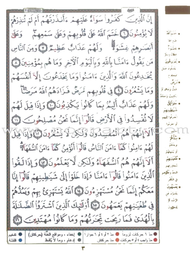 Tajweed Qur'an (Surah Al Baqara, Obvious Edition) (7"x9") مصحف التجويد