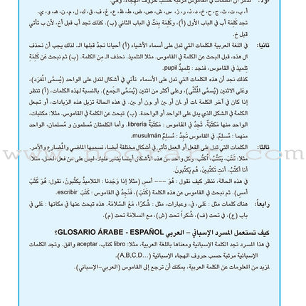 Arabic Spanish Dictionary for Children القاموس العربي الإسباني للأطفال (مع مسرد إسباني –عربي)