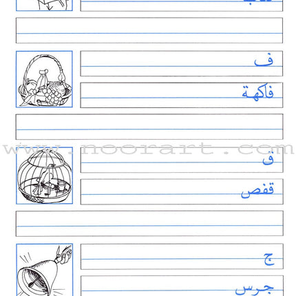 My Exciting Fonts - Al Naskh Font: Volume 4 خطوطي المشوقة خط النسخ