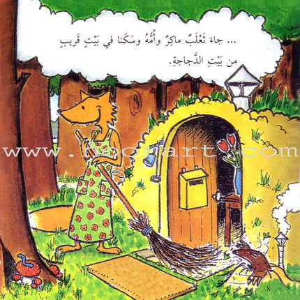 The Cunning Fox and the Little Red Chicken