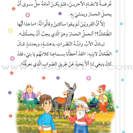 The Good Morals Series (7 Books) سلسلة الأخلاق الحميدة