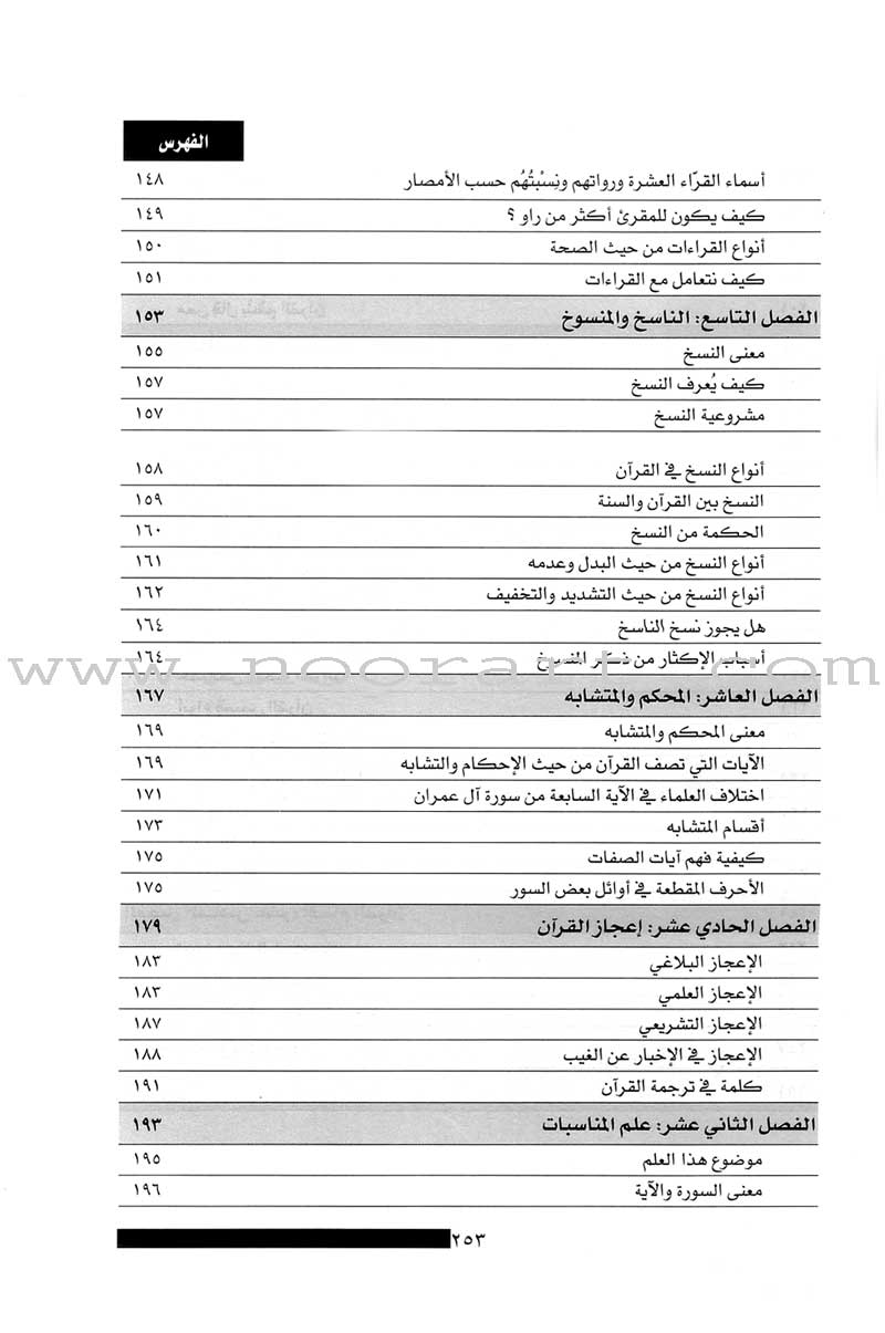 The Concise in the Science of the Holy Qur'an الوجيز في علوم الكتاب العزيز