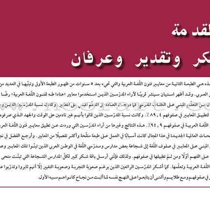 Arabic Language Arts Standards: Level 5- 7 معايير فنون اللغة العربية المستوى الخامس  – المستوى السابع